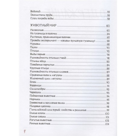 Анатомия природы-3
