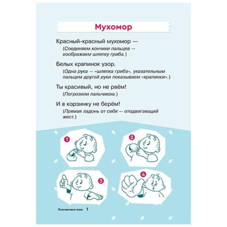Speech therapy cards. Finger games 3+ (34 cards). Krupenchuk O.I.-3