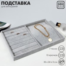 Standing for jewelry of 10 hooks and 7 strips for rings, 35 × 24 × 3 cm, color gray color