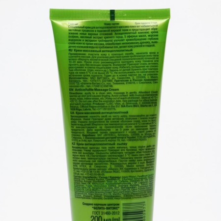 BITEX Massage Cream "Bath-Suna", anti-cellulite, 200 ml-2