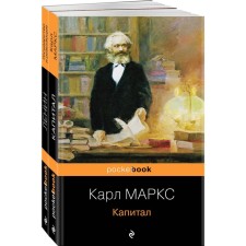 Capital. The state and the revolution. A set of 2 books. Marx K., Lenin V.I.