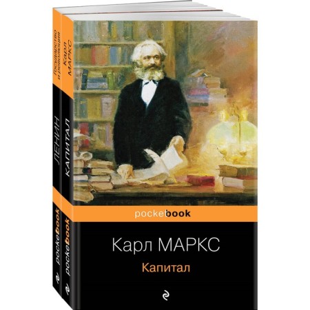Capital. The state and the revolution. A set of 2 books. Marx K., Lenin V.I.