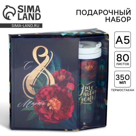 Gift set "From March 8 2-A Flowers": Diary and thermostatic