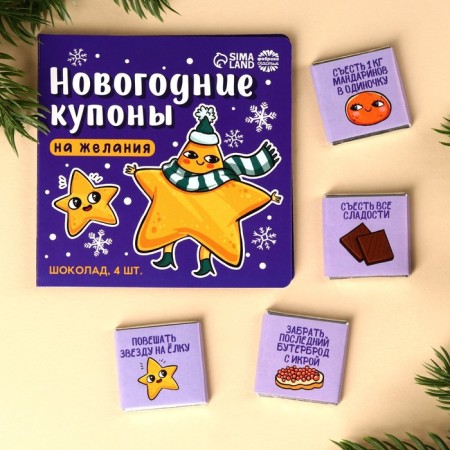 Dairy chocolate "New Year's coupons", 20 g (4 pcs. X 5 g).-1