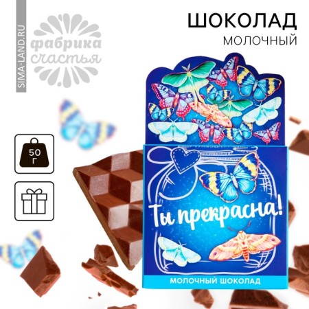Milk chocolate "Fairytale New Year", 250 g (45 pcs. X 5 g).