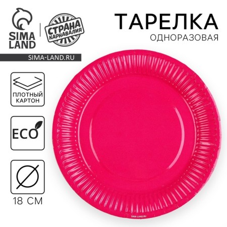 Disposable paper plate "fuchsia", plain, 18 cm