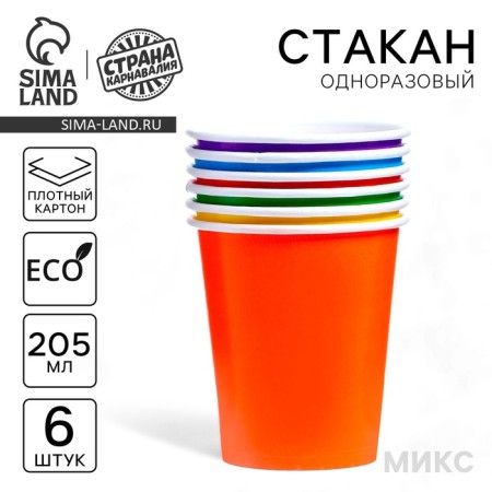 A set of paper disposable glasses "Differently", 205 ml, 6 pcs
