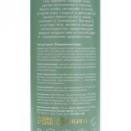 Shower gel, 300 ml, lemongrass and lime aroma, Botanic Care by Ural Lab-12