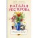 Care vacation. Nesterova Natalya