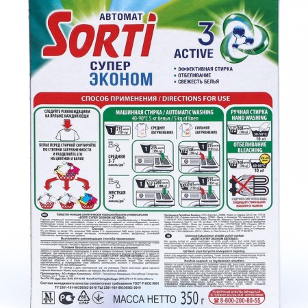 Sormal powder Sorti "Economy Super Automatic", 350 g-2