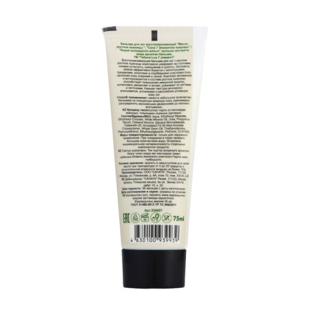 Foot balm restoring "wheat sprouts", 75 ml-1