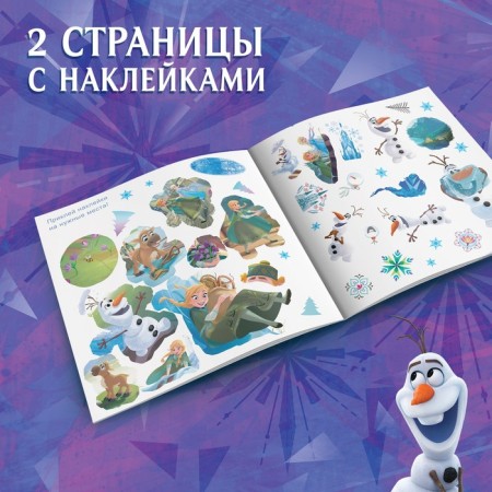 History book with stickers "New Friend", 19 × 19 cm, 12 pp., Cold heart-4