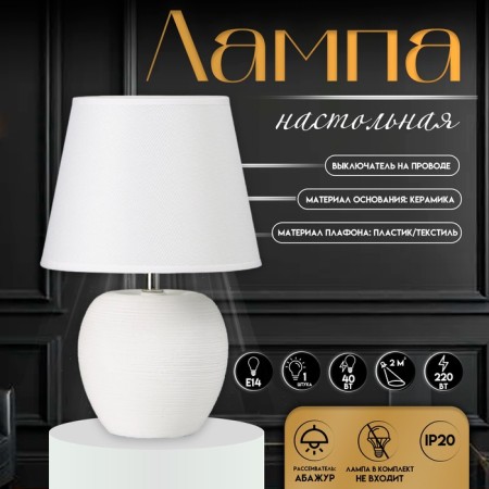 Traffic lamp with lampshade Risalux "Lumin", E14, 40 W, White, 20 × 20 × 30.5 cm