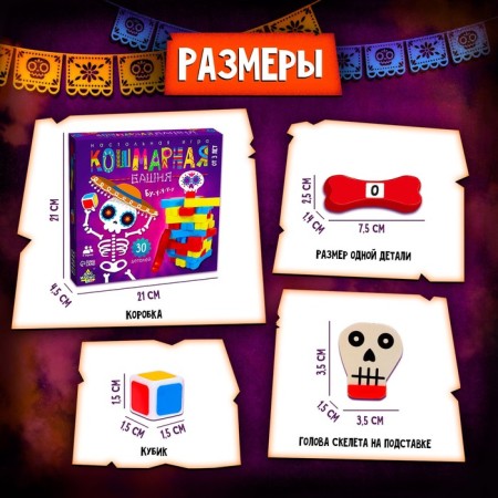 Board game "Nightmare Tower", from 2 players, 3+-6