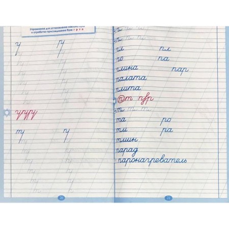 Trainer to correct handwriting No. 2. Tarasova L.-1