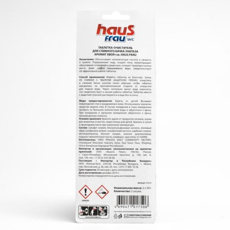 Cleaning toilet tools Haus Frau "needles", 2 tablets of 50 grams-1