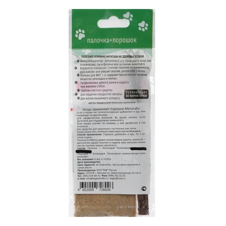 Matatabi sedatives for cats 5 g-1