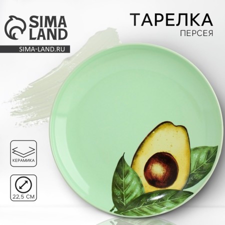 Ceramic plate "Avocado", 22.5 cm, green color