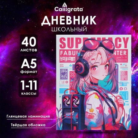 Universal diary for grades 1-11 anime. Girl on a magazine, hard cover, glossy lamination, 40 sheets