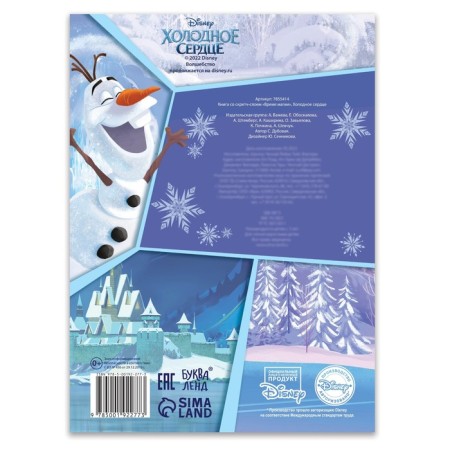 A book with a stamp-layer “Time of Magic”, A5, 12 pp., Cold heart-2