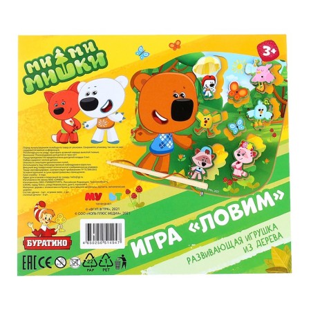 Рыбалка «Ми-ми-мишки»-4