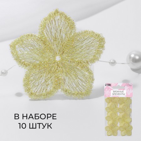 Knitted elements "flowers", 3.5 × 3.5 cm, 10 pcs, yellow/chameleon color