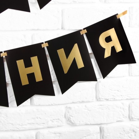 Garland embossing on paper "Happy Birthday", black, gold letters, dl. 156 cm, 250 g/sq.m-4