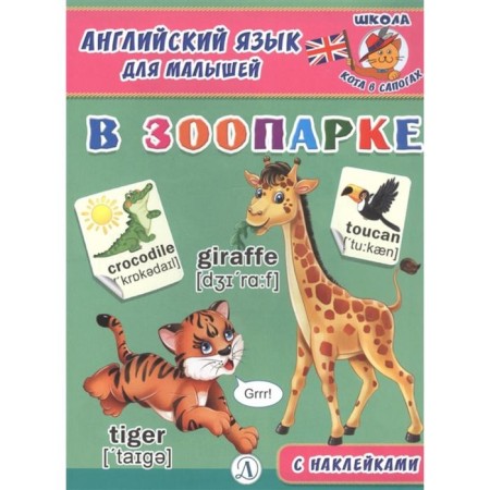 In zoo. Shestakova I.