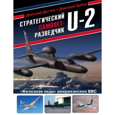 The strategic reconnaissance aircraft U-2. 