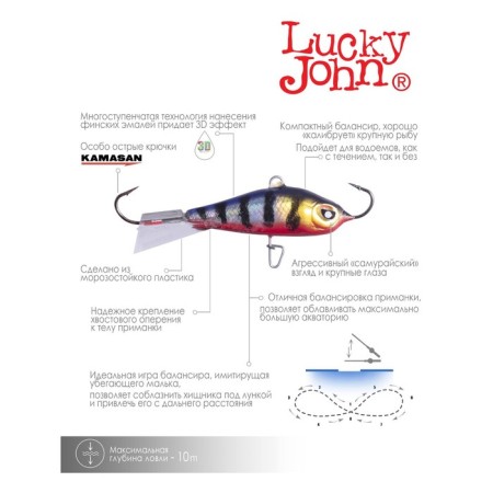 Balancir Lucky John Baltic 5, 5 cm, color 114-4