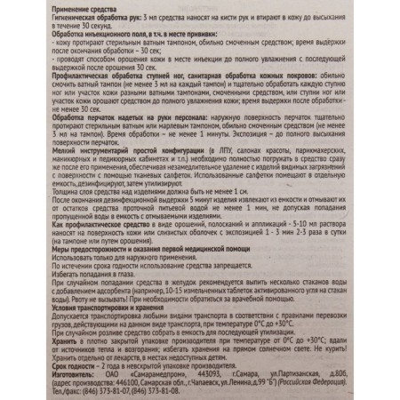 Bigluconate chlorhexidine aqueous solution is 0.05%, plastic, 100 ml, 3 pcs.-3