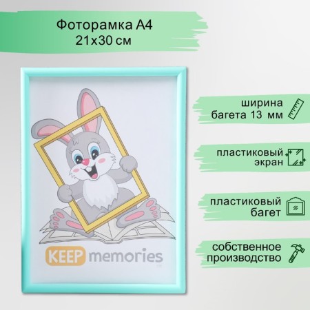 Photo frame plastic 21x30 cm 4 series, light turquoise
