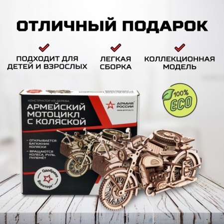 Конструктор из дерева «Армия России», мотоцикл с коляской-3