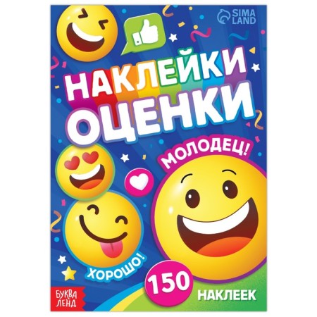 Stickers - Assessments "Smillers", 150 stickers