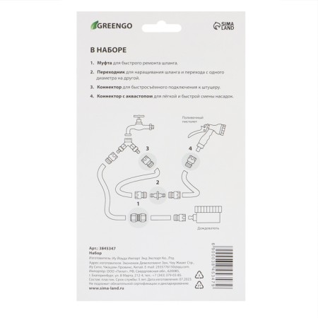 Connector set, D = 1/2 "(12 mm), 4 pcs., Greengo-7
