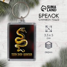 Брелок "Тотем" 3,5х5 см