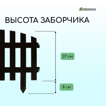 Decorative fence, 35 × 210 cm, 5 sections, plastic, brown, RENESSANS, GREENGO-2