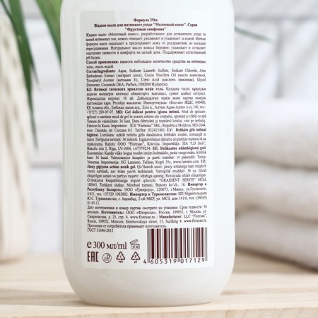 Liquid soap for intimate departure Floresan, "milk coconut", 300 ml-1