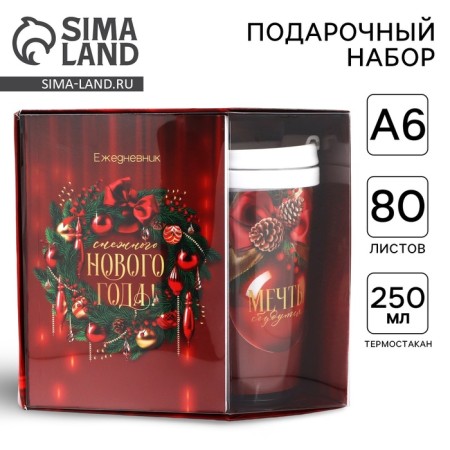 New Year's gift set, A6 Diary 80 sheets and a thermostatic 250 ml "Happiness in the New Year"