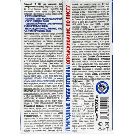 Concentrate "gibbersib", university, for ovary 0.1 g-1