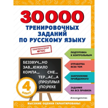 30000 training tasks in the Russian language. 4th grade