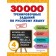 30000 training tasks in the Russian language. 4th grade
