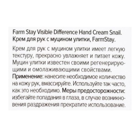 Hand cream Farmstay, with snail extract, 100 ml-2