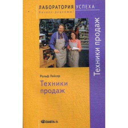 TG. Sales techniques. 4th edition, erased. Leicher R.