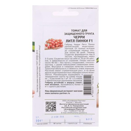 Seed Tomat "Little Pinky", F1, 10 pcs-1