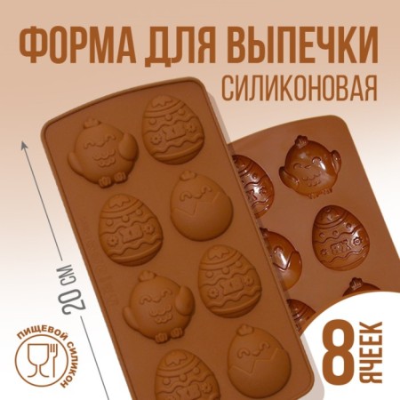 The silicone form for baking "Light Easter!", 10.6 x 20.7 cm.