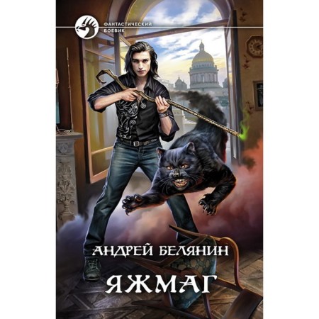 Yazhmag. Belyanin Andrey Olegovich