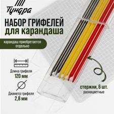 Set of griffles for a pencil of the tundra, colored (black, red, yellow), 120 mm, 6 pieces