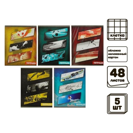 A set of notebooks of 5 pieces, 48 ​​sheets in the Calligrata Sports cage, covered cardboard, offset block-1