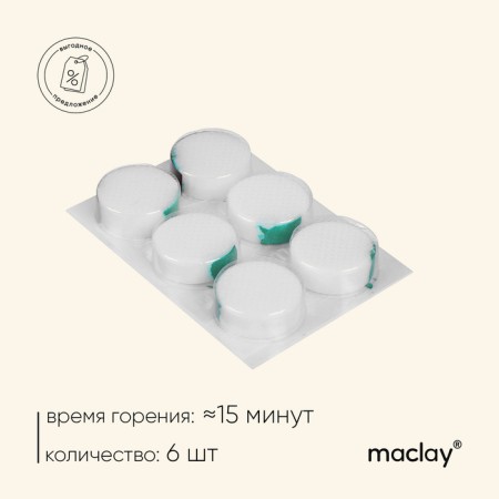 Dry combustible Maclay "Best Hunter", 6 pcs.